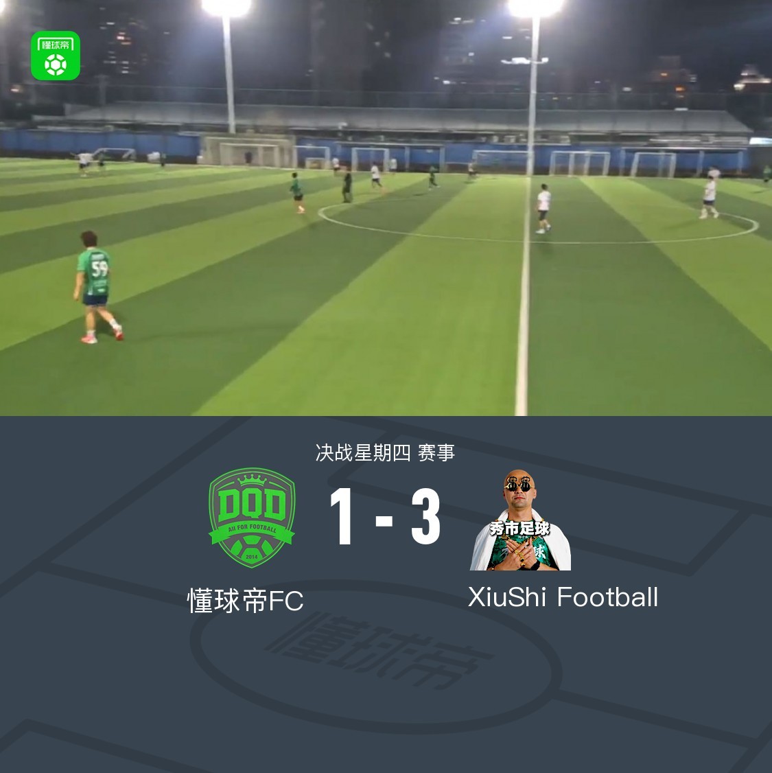 进球瞬间