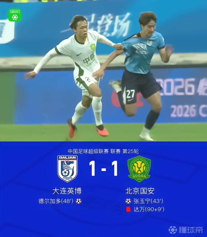 国安客场1-1英博,张玉宁头槌破门,德尔加多世界波扳平